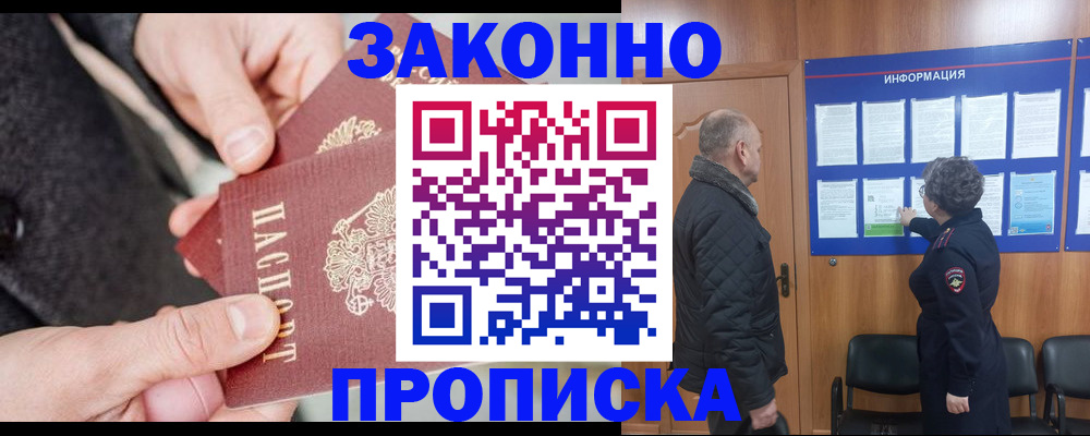 прописка регистрация в Сегеже